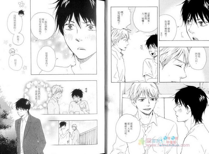 《野蛮情人》漫画最新章节第5卷免费下拉式在线观看章节第【11】张图片