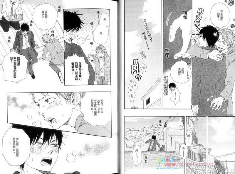 《野蛮情人》漫画最新章节第5卷免费下拉式在线观看章节第【13】张图片