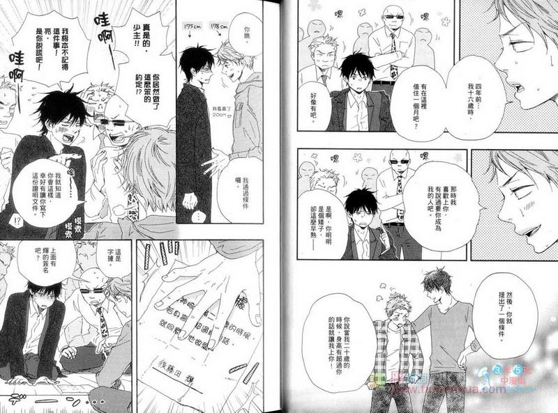 《野蛮情人》漫画最新章节第5卷免费下拉式在线观看章节第【14】张图片