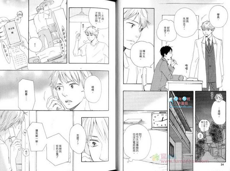 《野蛮情人》漫画最新章节第5卷免费下拉式在线观看章节第【16】张图片