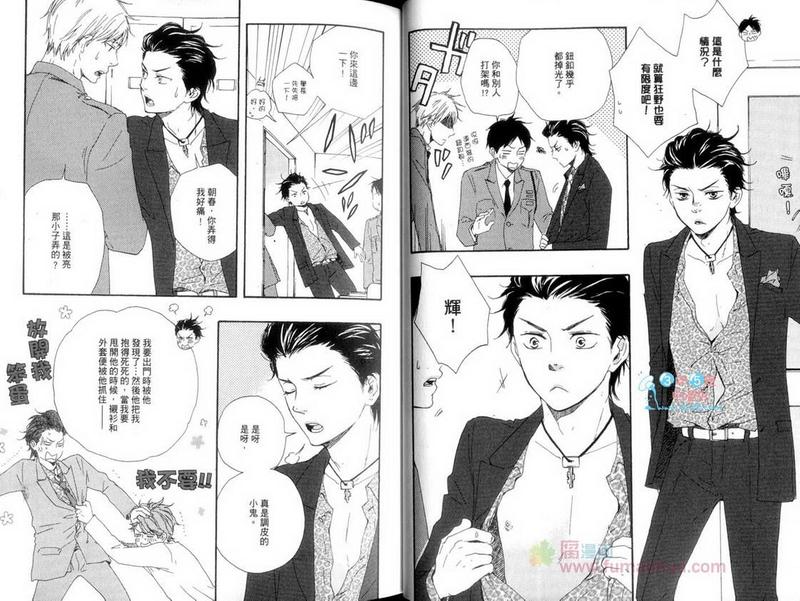 《野蛮情人》漫画最新章节第5卷免费下拉式在线观看章节第【24】张图片