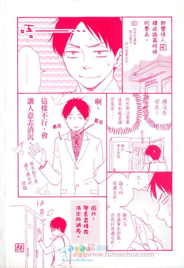 《野蛮情人》漫画最新章节第5卷免费下拉式在线观看章节第【4】张图片