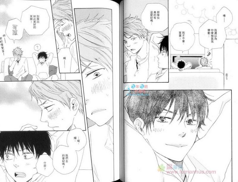 《野蛮情人》漫画最新章节第5卷免费下拉式在线观看章节第【43】张图片