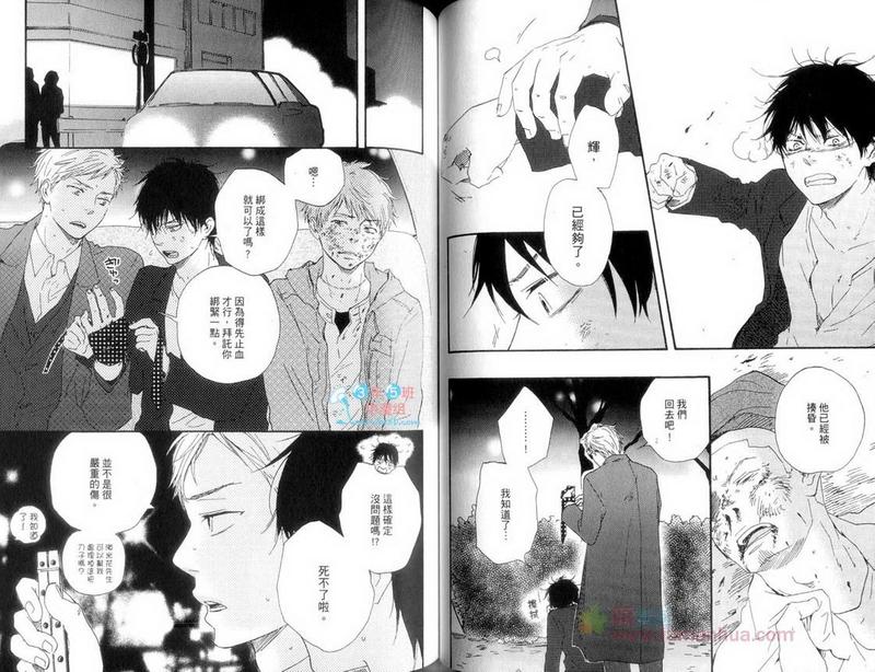 《野蛮情人》漫画最新章节第5卷免费下拉式在线观看章节第【57】张图片