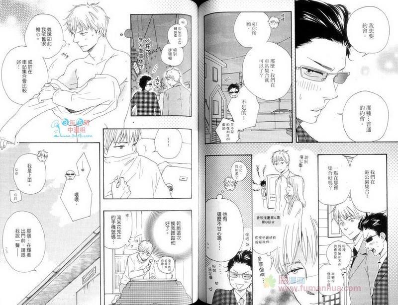 《野蛮情人》漫画最新章节第5卷免费下拉式在线观看章节第【72】张图片