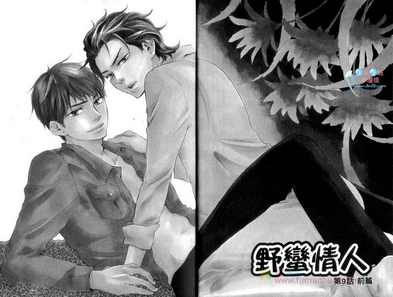 《野蛮情人》漫画最新章节第5卷免费下拉式在线观看章节第【8】张图片