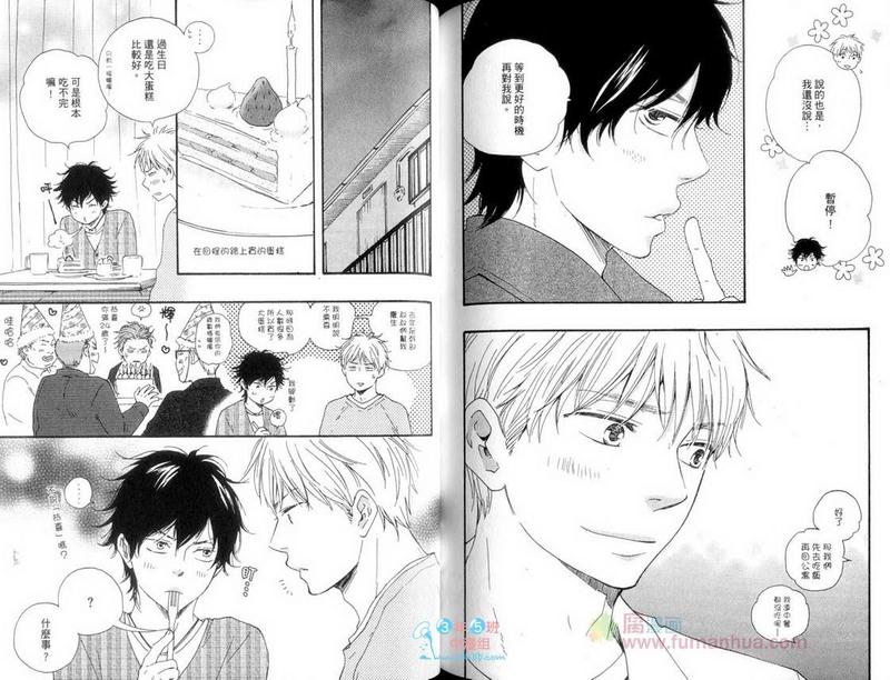 《野蛮情人》漫画最新章节第5卷免费下拉式在线观看章节第【84】张图片