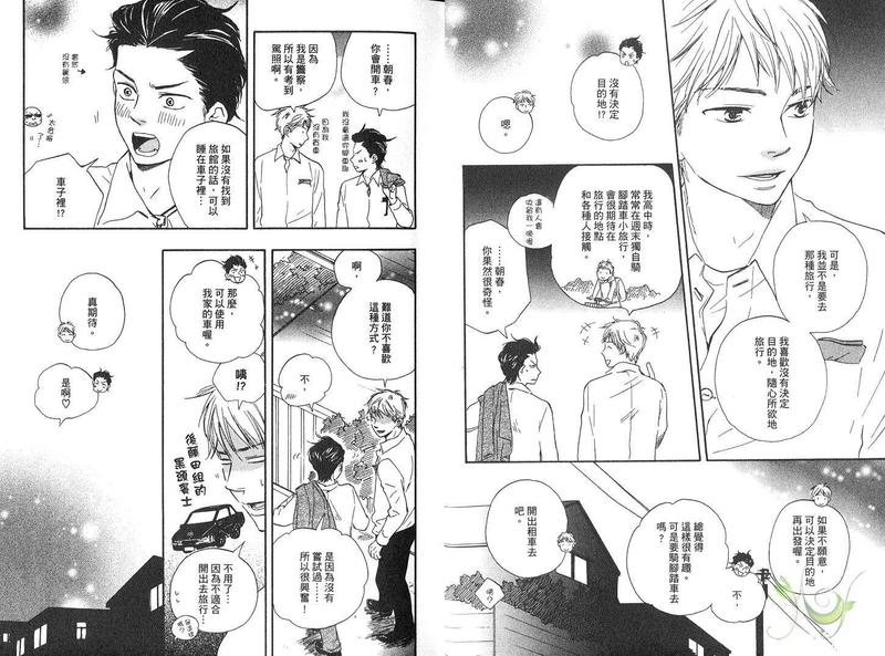 《野蛮情人》漫画最新章节第4卷免费下拉式在线观看章节第【10】张图片