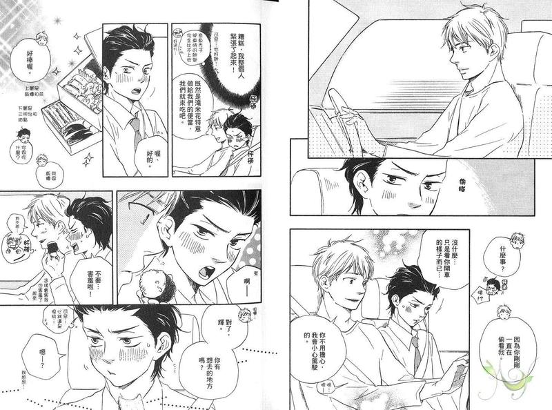 《野蛮情人》漫画最新章节第4卷免费下拉式在线观看章节第【12】张图片