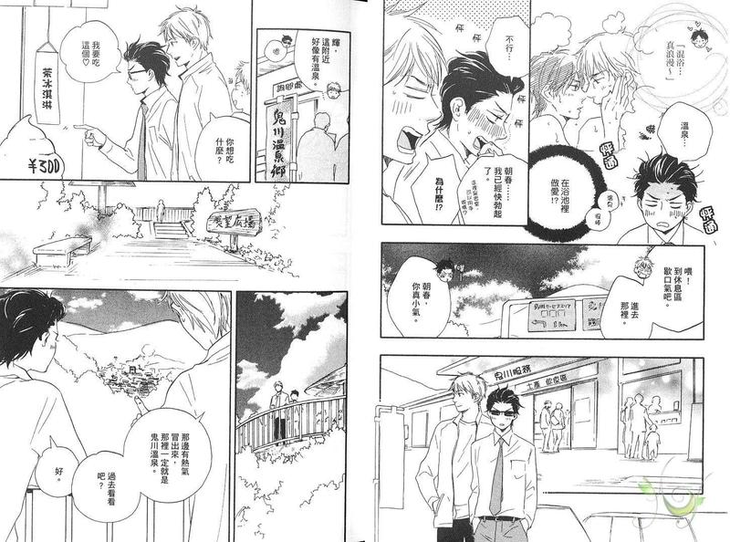 《野蛮情人》漫画最新章节第4卷免费下拉式在线观看章节第【13】张图片