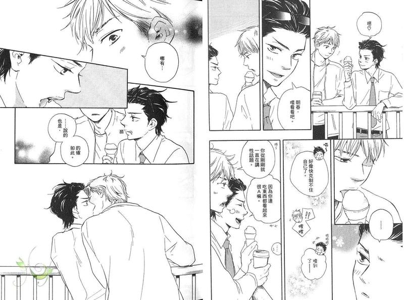 《野蛮情人》漫画最新章节第4卷免费下拉式在线观看章节第【14】张图片