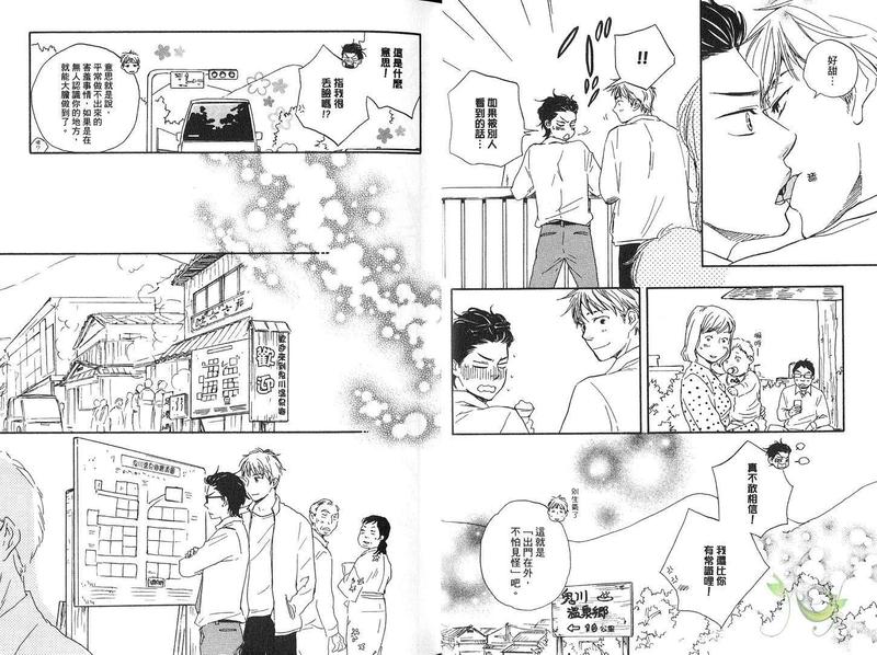 《野蛮情人》漫画最新章节第4卷免费下拉式在线观看章节第【15】张图片