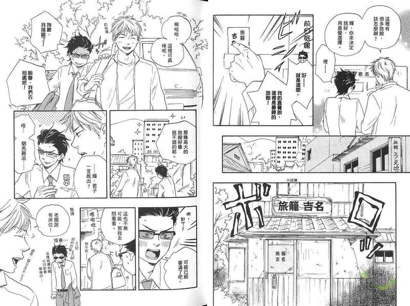 《野蛮情人》漫画最新章节第4卷免费下拉式在线观看章节第【16】张图片