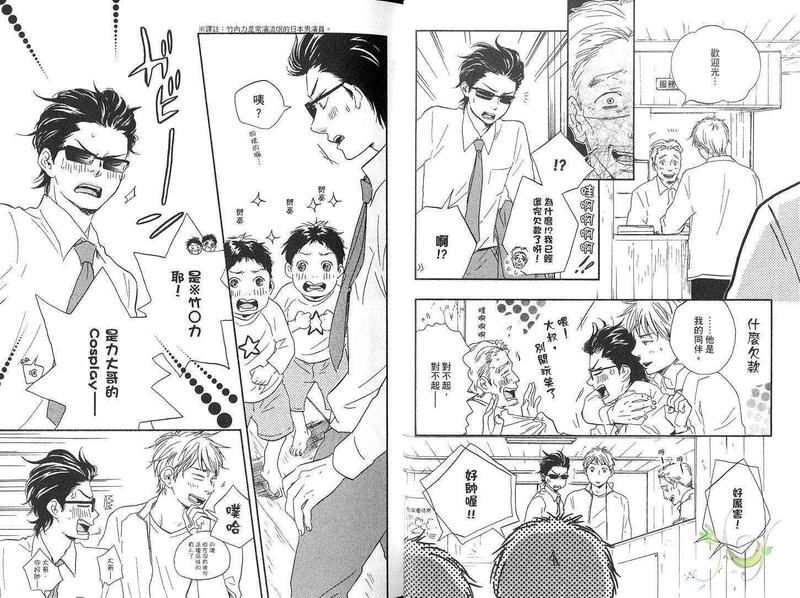 《野蛮情人》漫画最新章节第4卷免费下拉式在线观看章节第【17】张图片