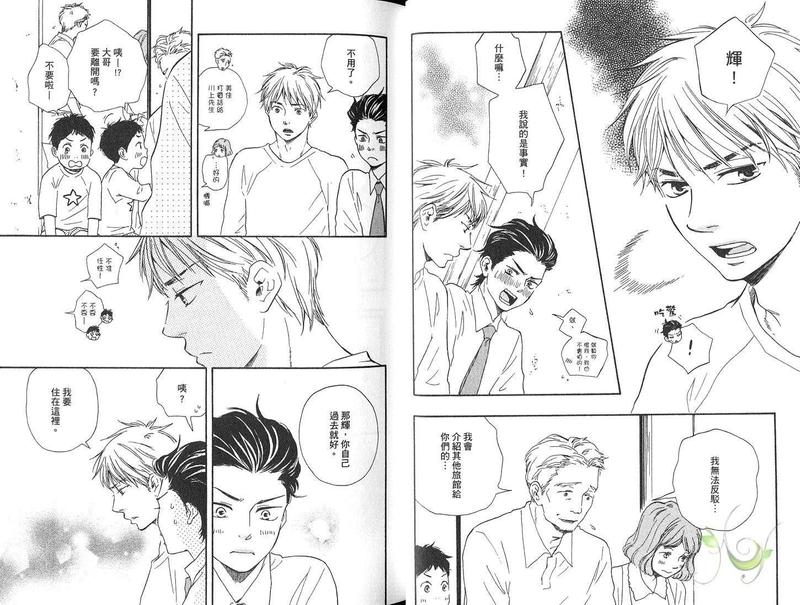 《野蛮情人》漫画最新章节第4卷免费下拉式在线观看章节第【24】张图片