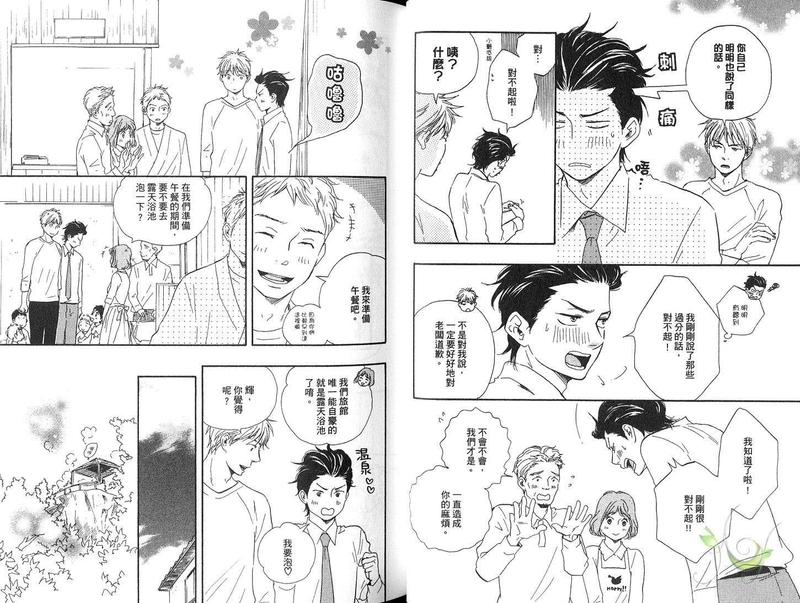 《野蛮情人》漫画最新章节第4卷免费下拉式在线观看章节第【28】张图片