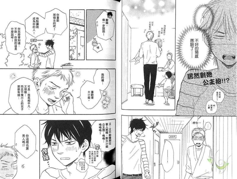 《野蛮情人》漫画最新章节第4卷免费下拉式在线观看章节第【33】张图片