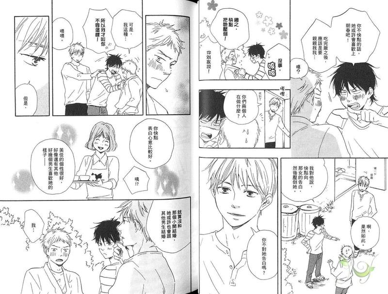 《野蛮情人》漫画最新章节第4卷免费下拉式在线观看章节第【34】张图片