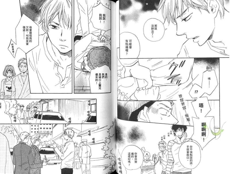 《野蛮情人》漫画最新章节第4卷免费下拉式在线观看章节第【46】张图片