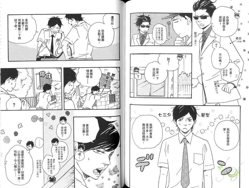 《野蛮情人》漫画最新章节第4卷免费下拉式在线观看章节第【63】张图片