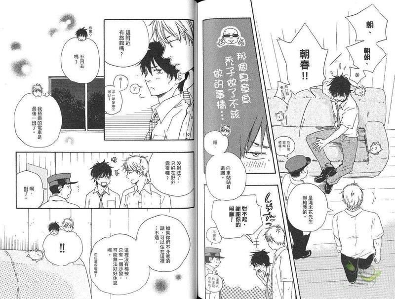 《野蛮情人》漫画最新章节第4卷免费下拉式在线观看章节第【77】张图片