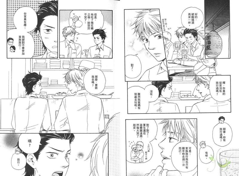 《野蛮情人》漫画最新章节第4卷免费下拉式在线观看章节第【8】张图片