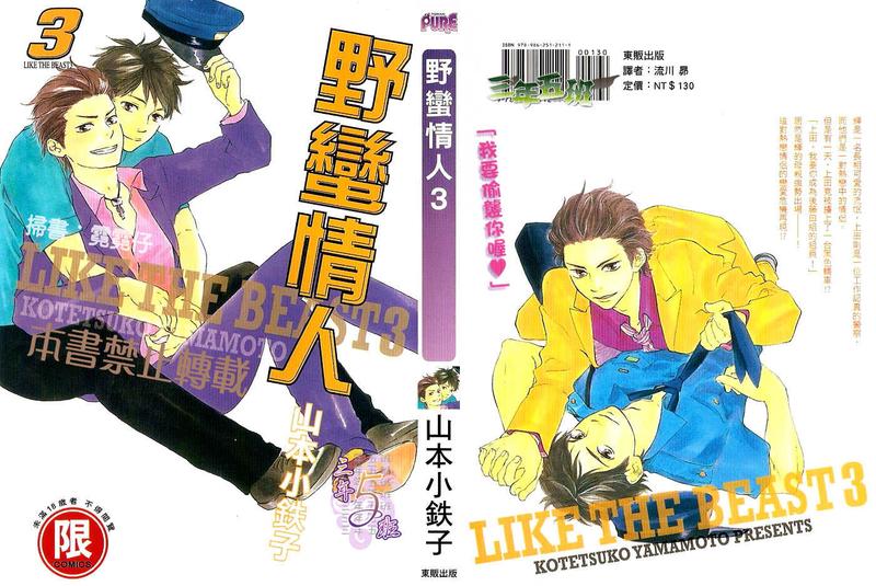 《野蛮情人》漫画最新章节第3卷免费下拉式在线观看章节第【1】张图片