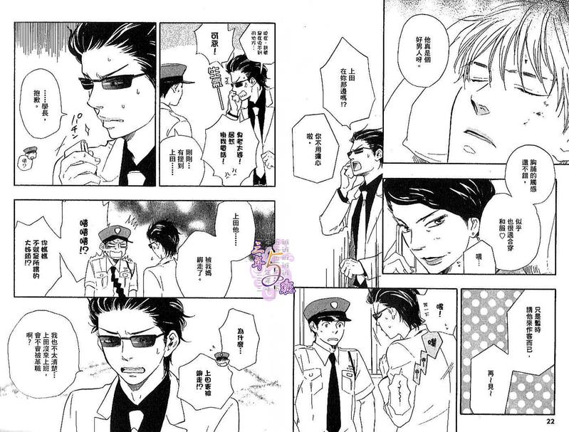 《野蛮情人》漫画最新章节第3卷免费下拉式在线观看章节第【14】张图片