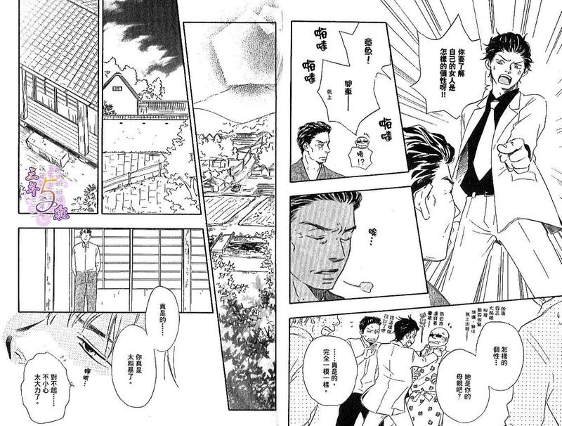 《野蛮情人》漫画最新章节第3卷免费下拉式在线观看章节第【17】张图片