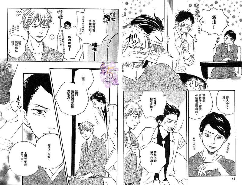 《野蛮情人》漫画最新章节第3卷免费下拉式在线观看章节第【24】张图片