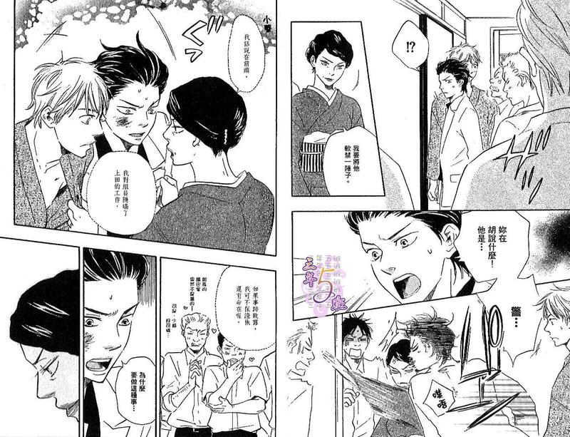 《野蛮情人》漫画最新章节第3卷免费下拉式在线观看章节第【25】张图片