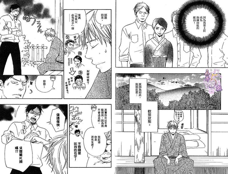 《野蛮情人》漫画最新章节第3卷免费下拉式在线观看章节第【27】张图片