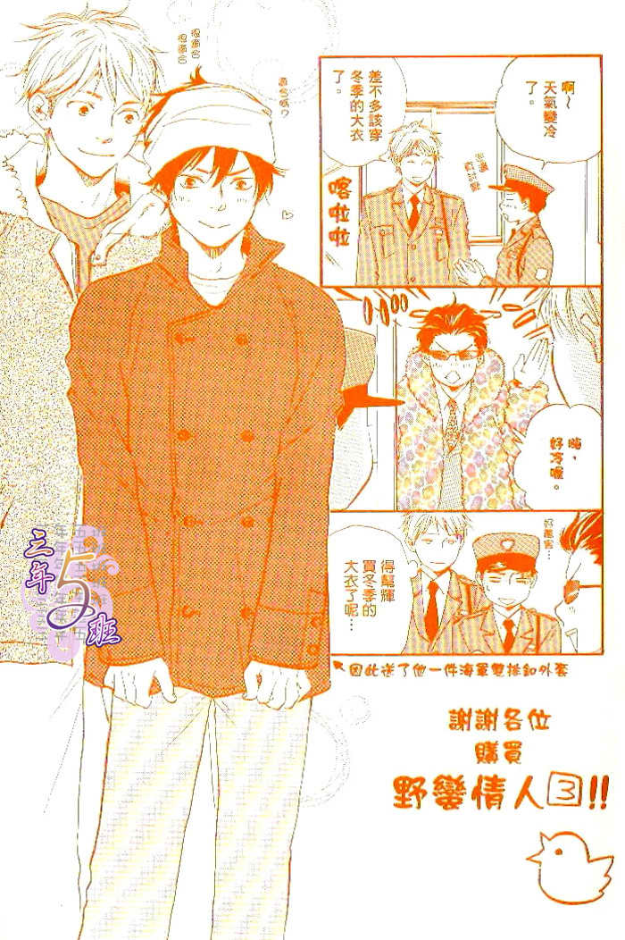 《野蛮情人》漫画最新章节第3卷免费下拉式在线观看章节第【3】张图片