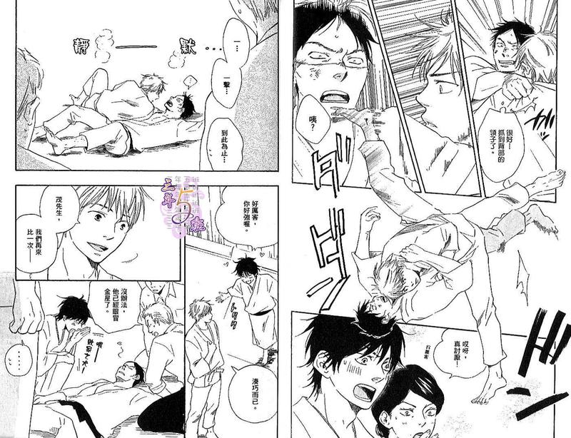 《野蛮情人》漫画最新章节第3卷免费下拉式在线观看章节第【36】张图片