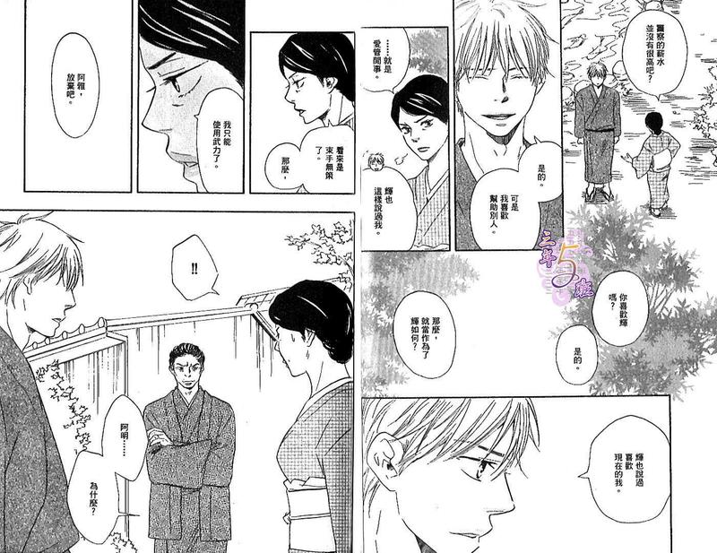 《野蛮情人》漫画最新章节第3卷免费下拉式在线观看章节第【39】张图片