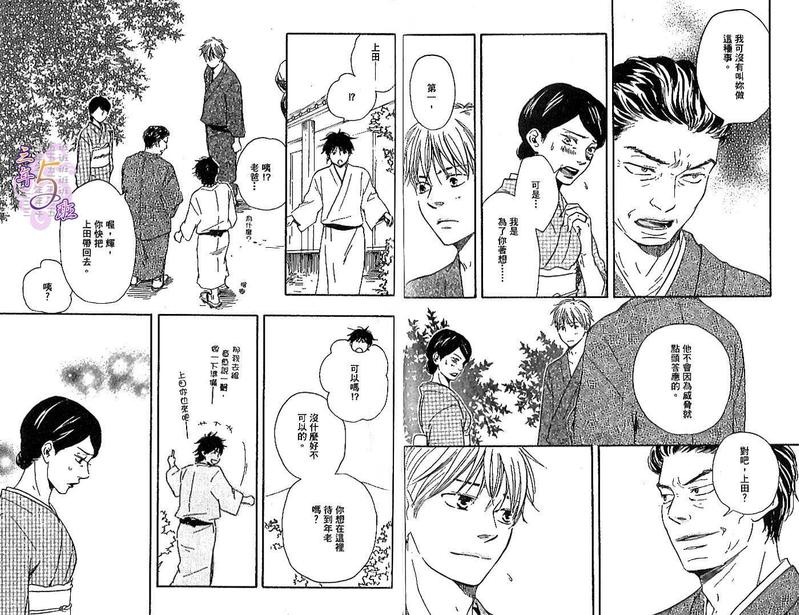 《野蛮情人》漫画最新章节第3卷免费下拉式在线观看章节第【40】张图片