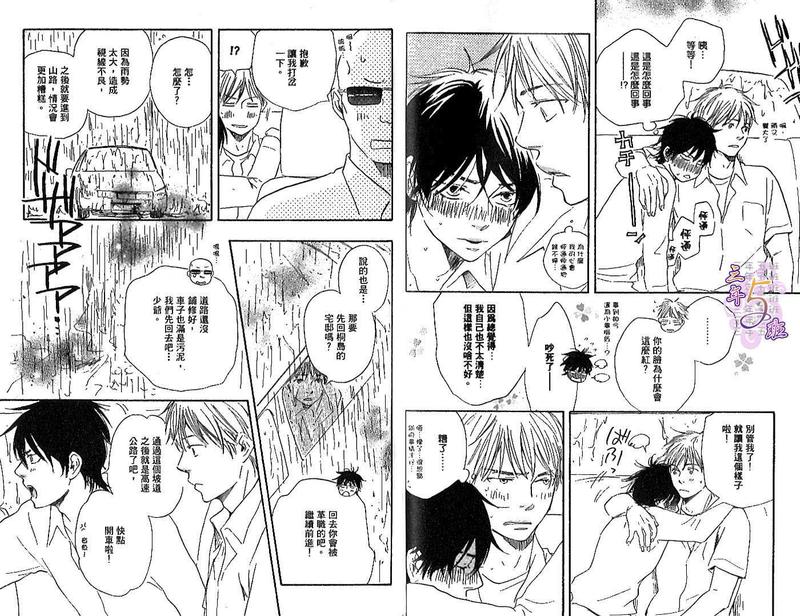 《野蛮情人》漫画最新章节第3卷免费下拉式在线观看章节第【43】张图片