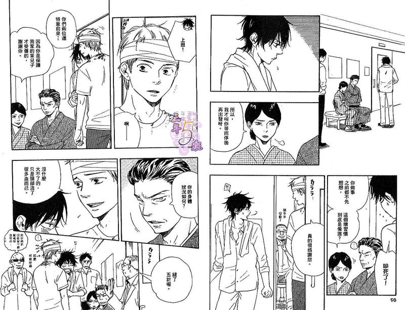 《野蛮情人》漫画最新章节第3卷免费下拉式在线观看章节第【48】张图片