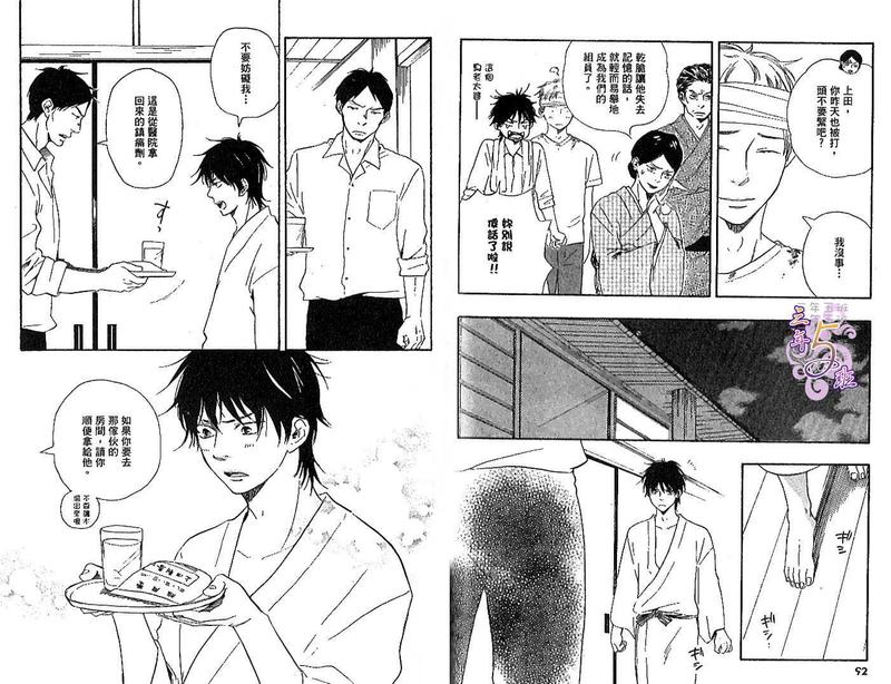 《野蛮情人》漫画最新章节第3卷免费下拉式在线观看章节第【49】张图片