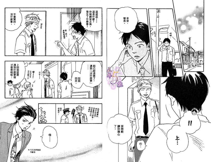 《野蛮情人》漫画最新章节第3卷免费下拉式在线观看章节第【56】张图片