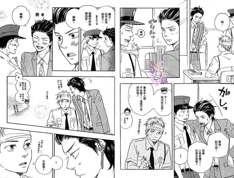 《野蛮情人》漫画最新章节第3卷免费下拉式在线观看章节第【57】张图片