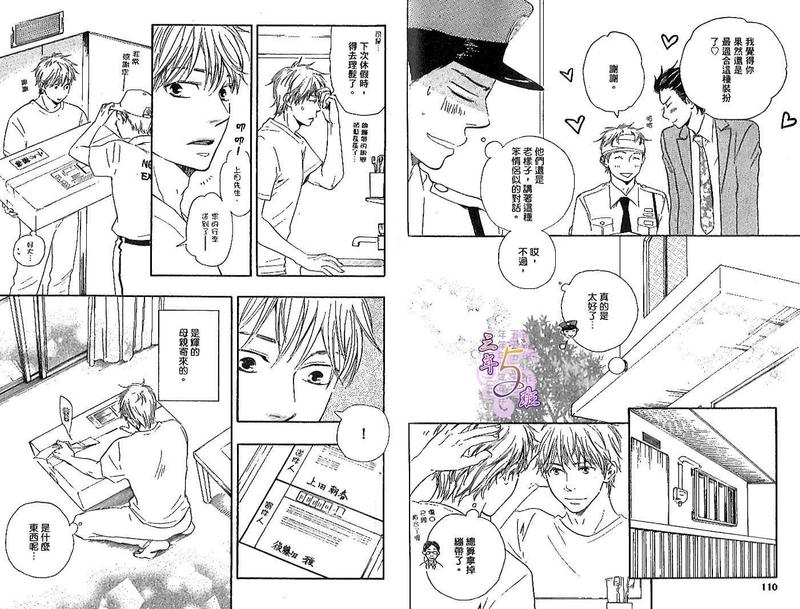 《野蛮情人》漫画最新章节第3卷免费下拉式在线观看章节第【58】张图片