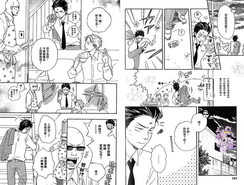 《野蛮情人》漫画最新章节第3卷免费下拉式在线观看章节第【74】张图片