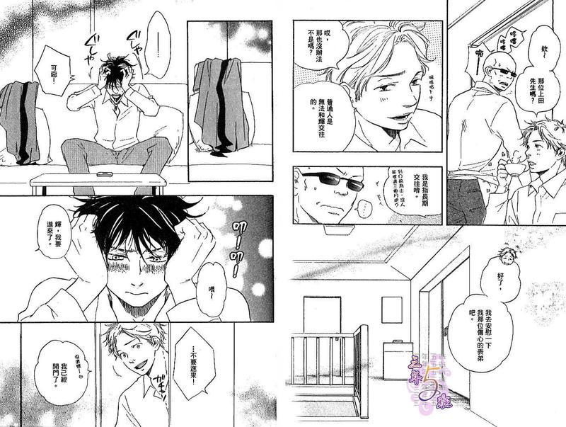 《野蛮情人》漫画最新章节第3卷免费下拉式在线观看章节第【75】张图片