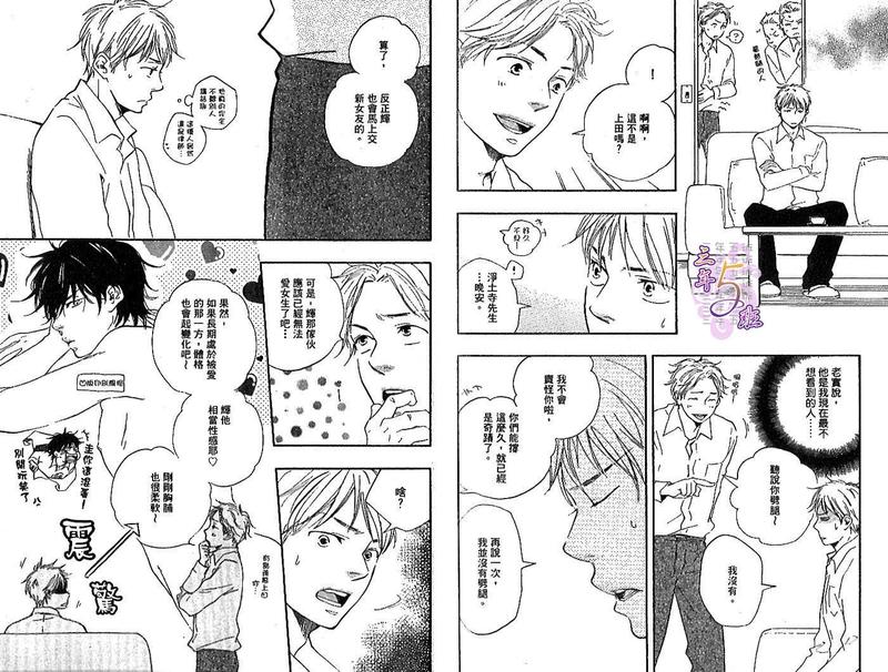 《野蛮情人》漫画最新章节第3卷免费下拉式在线观看章节第【79】张图片