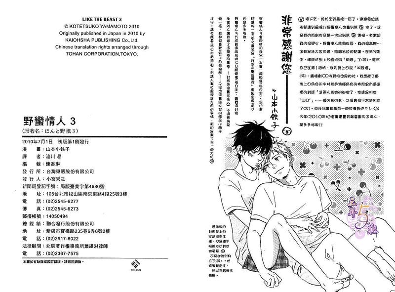 《野蛮情人》漫画最新章节第3卷免费下拉式在线观看章节第【92】张图片