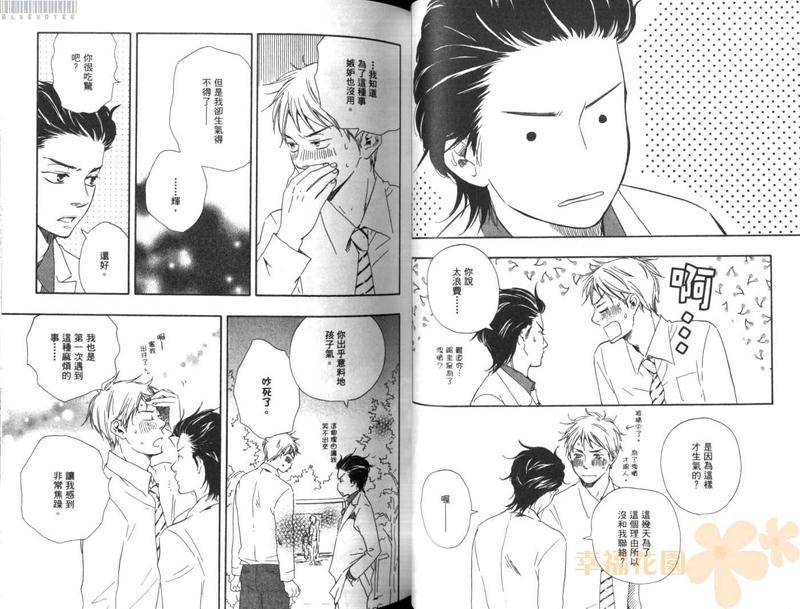 《野蛮情人》漫画最新章节第2卷免费下拉式在线观看章节第【38】张图片