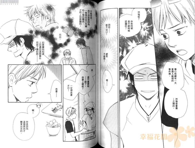 《野蛮情人》漫画最新章节第2卷免费下拉式在线观看章节第【61】张图片