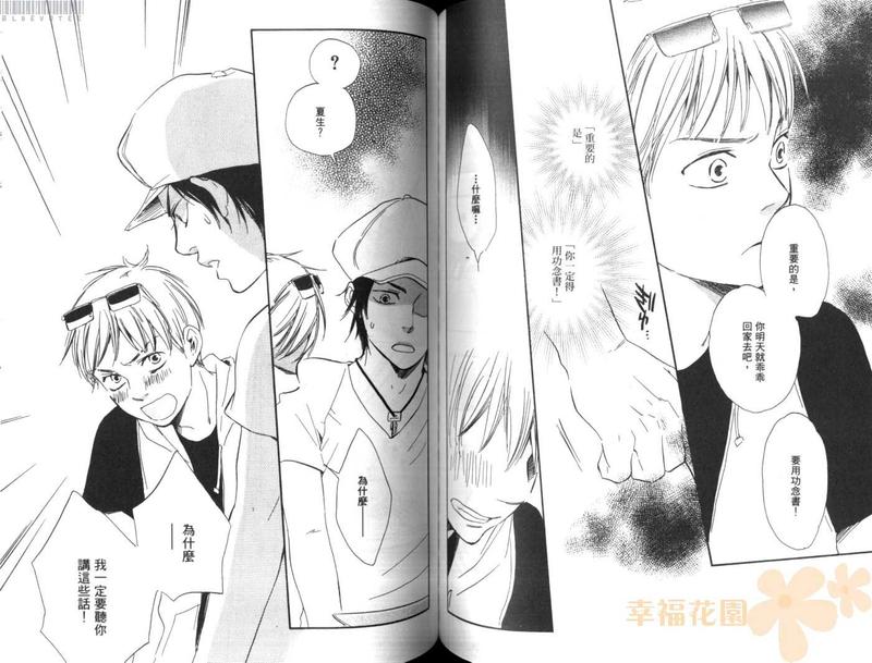 《野蛮情人》漫画最新章节第2卷免费下拉式在线观看章节第【63】张图片