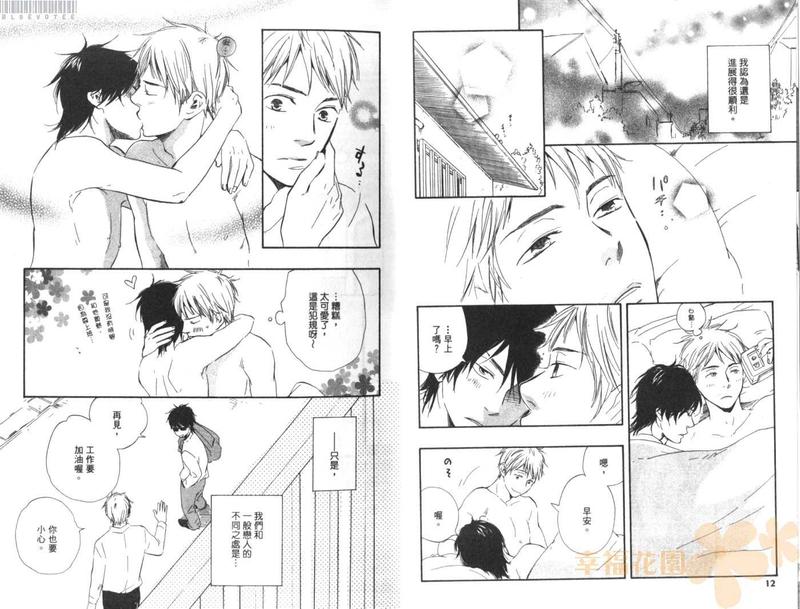 《野蛮情人》漫画最新章节第2卷免费下拉式在线观看章节第【8】张图片